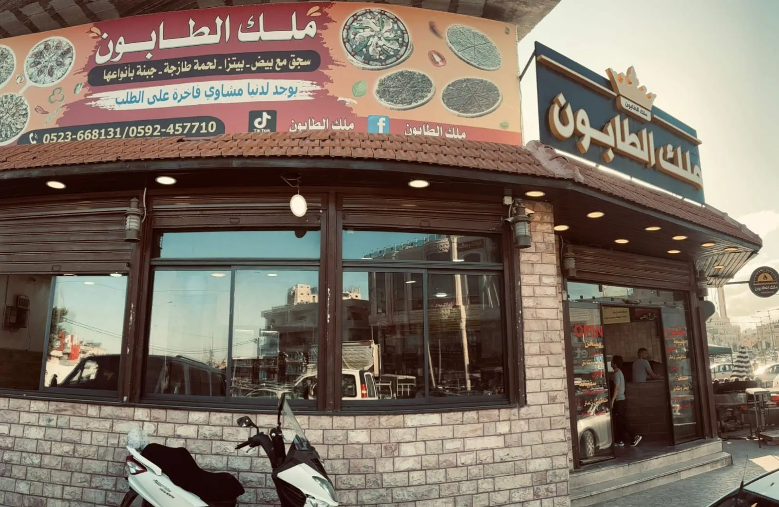 واجهة مطعم ملك الطابون والمعجنات في العيزرية